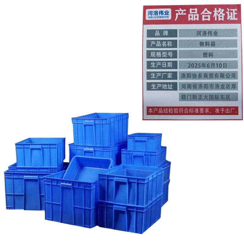 河洛伟业物料箱塑料个高清大图
