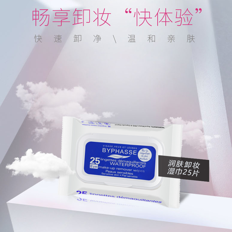 蓓昂斯(BYPHASSE)卸妆湿巾西班牙 蓝色便携式旅行装一次性四效合一25片装 蓝色(卸防水妆)正品保证