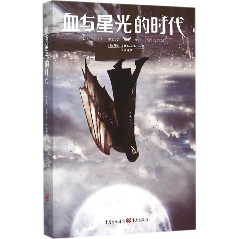 【M】血与星光的时代-9787229101374
