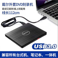 戴尔USB3.0外置光驱 CD/ DVD刻录机笔记本台式通用移动外接光驱盒