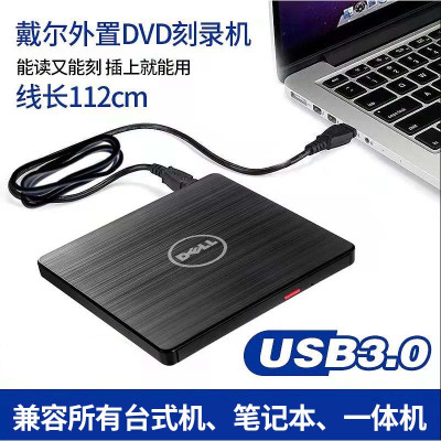 戴尔USB3.0外置光驱 CD/ DVD刻录机笔记本台式通用移动外接光驱盒