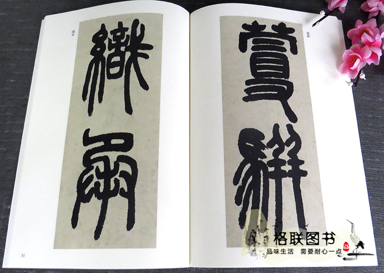 [正版]单本清邓石如篆书庐山草堂记历代碑帖精粹金色封面繁体旁注篆书毛笔字帖碑帖作品集清代历代名家书法临摹成人毛笔练字帖高清大图