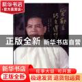 宋郁文诗文选集