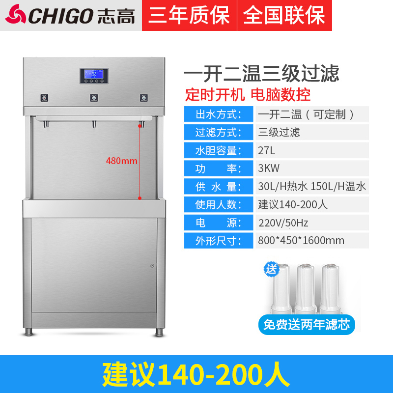 【精选】志高直饮开水器商用大型立式开水机电器开水器