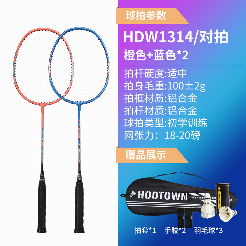 何大屋羽毛球拍对拍 碳铝一体2支训练比赛羽拍碳铝一体 情侣羽毛球拍 HDW1314高清大图