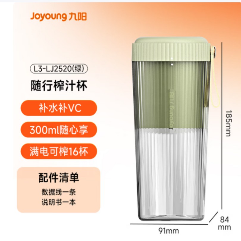 九阳Joyoung榨汁机L3-LJ2520 15000转高速碎冰 0.3L便携果汁杯 按键操作塑料机身