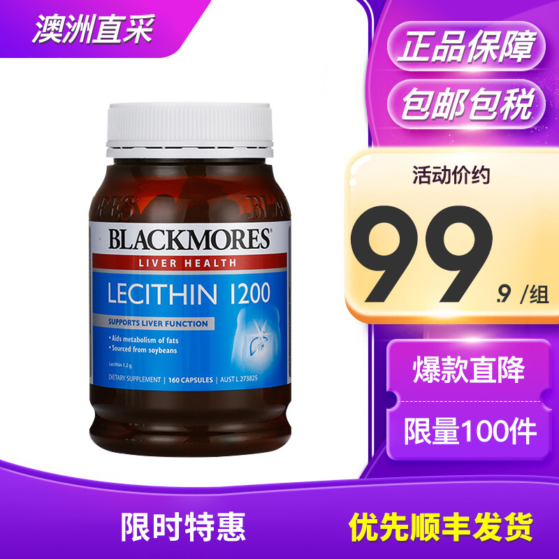 澳佳宝 Blackmores 膳食补充剂blackmores澳佳宝大豆卵磷脂 软胶囊1200mg160粒膳食营养补充剂 价格图片品牌报价 苏宁易购healthmore海外专营店
