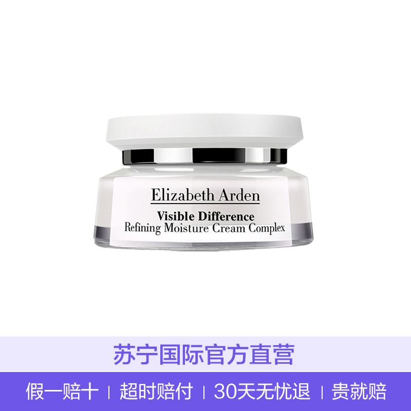 伊丽莎白雅顿复合霜75ml