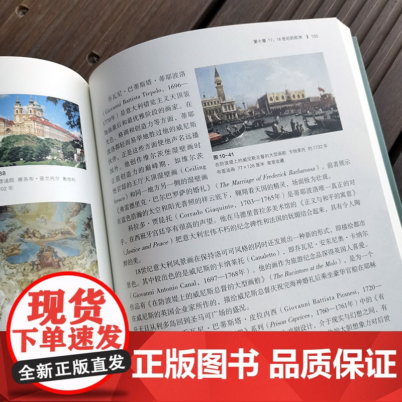 外国美术史 世界美术史 西方世界和非西方世界美术的发展历程 史前到现代外国多彩的美术现象外国美术史入门读本高清大图