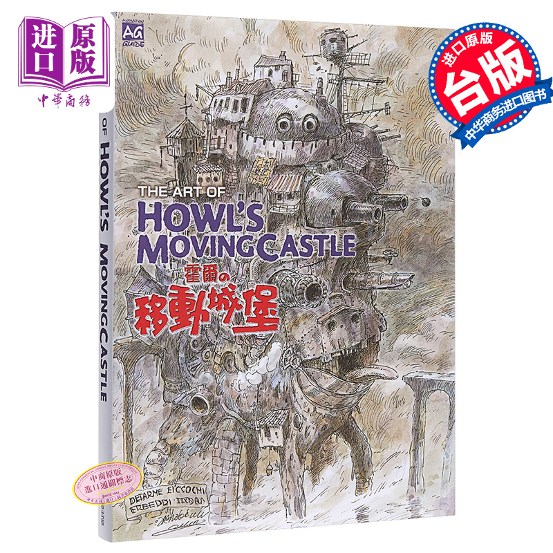 [正版]画册 THE ART OF 哈尔的移动城堡 宫崎骏 STUDIO GHIBLI 台版画册 东贩中商原版霍尔的移高清大图