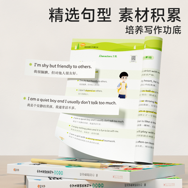 [全2册]小学生英语优美句子+作文范文 小学通用 [正版]小学英语优美句子积累大全一二三四五六年级英语晨读美文好词好句好