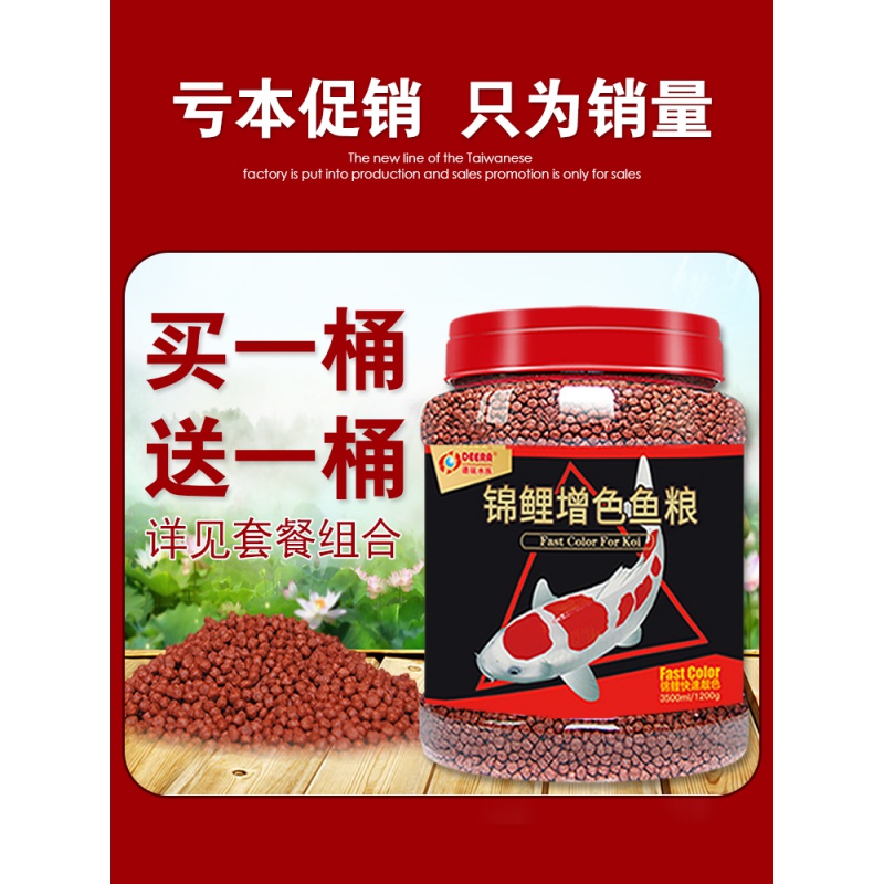 鱼食锦鲤饲料金鱼专用观赏鱼鱼饲料鱼料通用型淡水鱼粮小颗粒家用高清大图