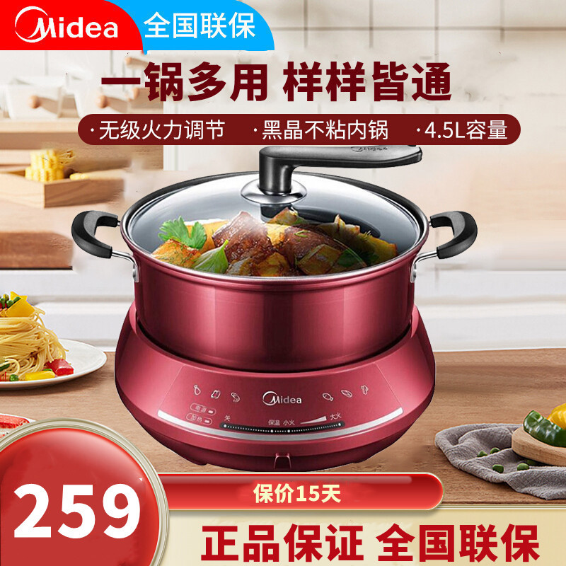 美的(Midea) 多用途电火锅 MC-DHY28 分体式家用多功能电热锅不粘锅 4.5L支持温度调节1300W螺纹发热