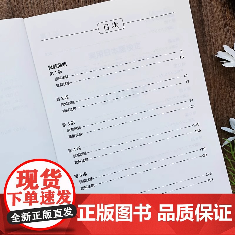 2024年真题.新J.TEST实用日本语检定考试A-C级(附赠音频)jtest最新真题ac级别N1水平华东理工大学出版社高清大图