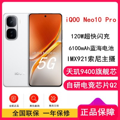 iQOO Neo10 Pro 驰光白 12GB+512GB 全网通5G手机