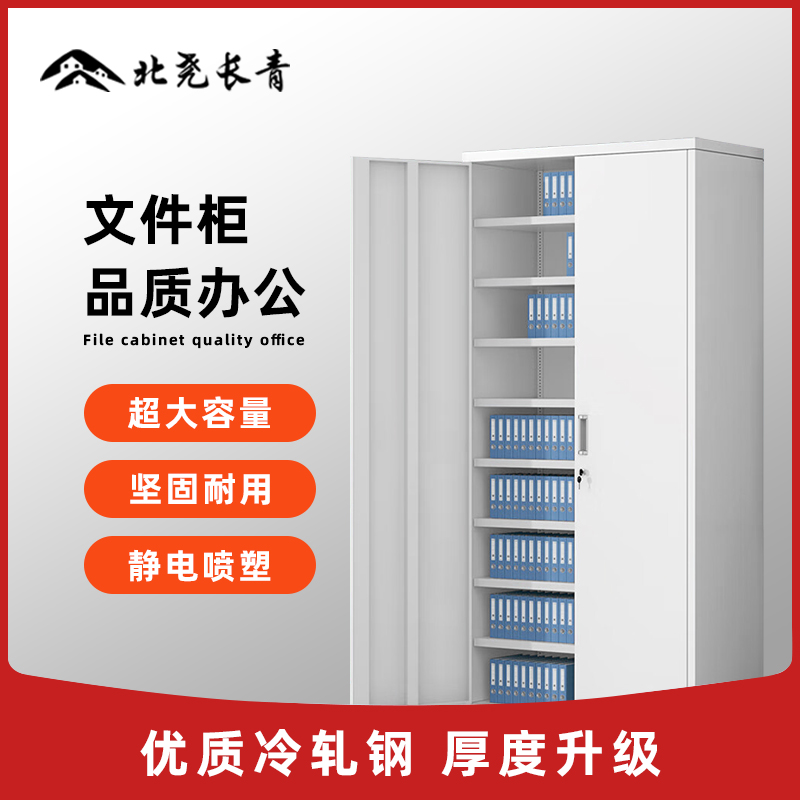 北尧长青文件柜铁皮柜档案柜铁皮文件柜资料柜凭证柜办公柜子双门九层高清大图