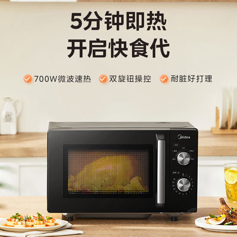 美的(Midea)微波炉700W微波高效加热18L家用容量双旋钮极简操控 PM1A1高清大图