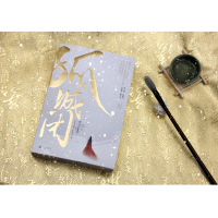 [醉染正版]孤城闭(十周年纪念典藏版上下) 米兰Lady古典爱情 王凯江疏影清平乐 古代言情甜宠霸道爱情权谋小说现当代