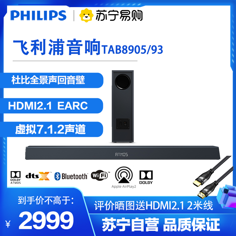 飞利浦PHILIPS TAB8405/93杜比全景声回音壁家庭影院 电视投影蓝牙音响 高品质多房间音效 杜比视界EARC高清大图