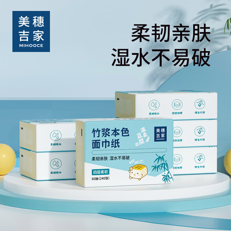 美穗吉家抽纸 竹浆本色面巾纸 4层60抽*6包