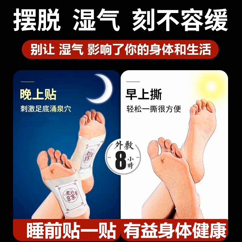 [拍2发3盒]金丫老北京足贴暖足健康养生四季适用中国药科大学丁家宜研制10贴/盒