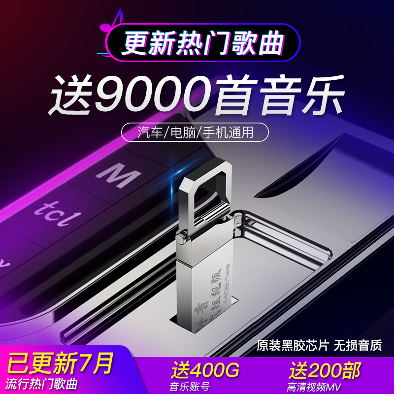 汽车车载u盘带歌曲32g无损mp3抖音流行音乐MV蓝牙mp4工体dj优盘CD