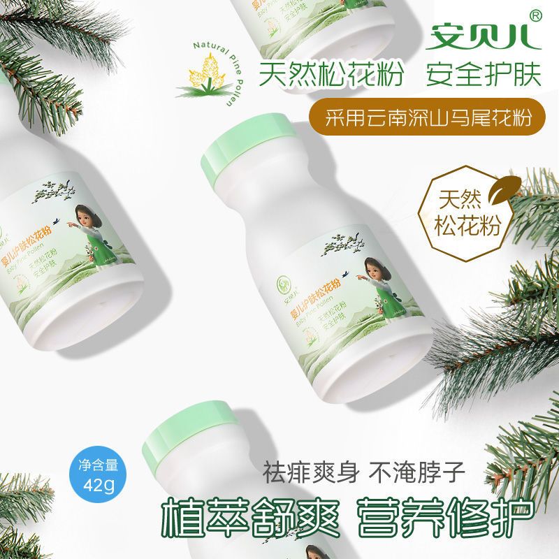 安贝儿婴儿护肤松花粉42g 新生儿天然宝宝去痱子不含滑石粉爽身粉