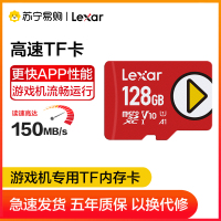 雷克沙(Lexar)128GB TF卡 任天堂Switch/PS4游戏机专用内存卡 存储卡 读150MB/s