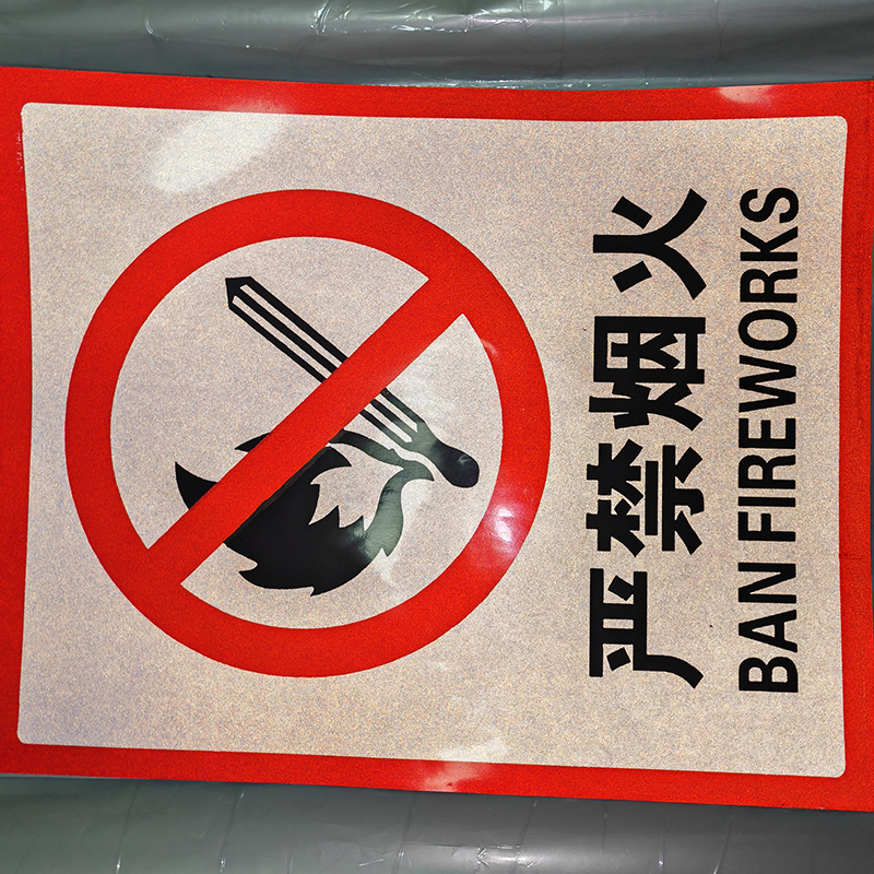HENUO 严禁烟火标识 300mm*240mm 块高清大图