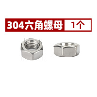 不锈钢螺母M5,304 1个
