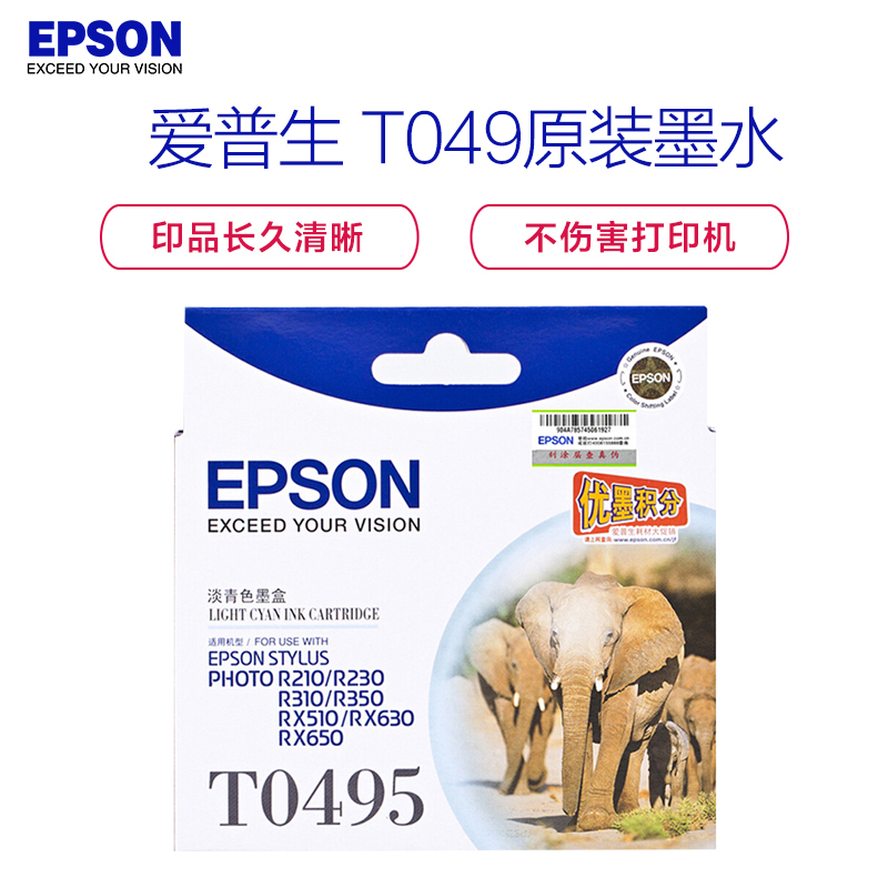 爱普生(EPSON)XSW T0495淡青色墨盒 适用R210/230/310/350/RX510/630/650