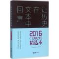 让历史在文本中回声