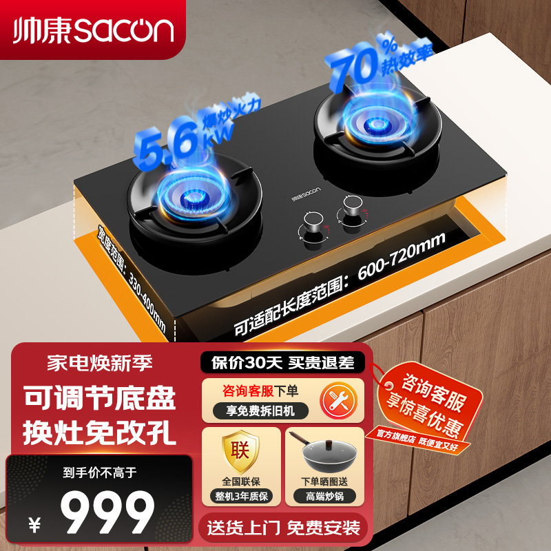 帅康(sacon)燃气灶天然气JZT-3B812