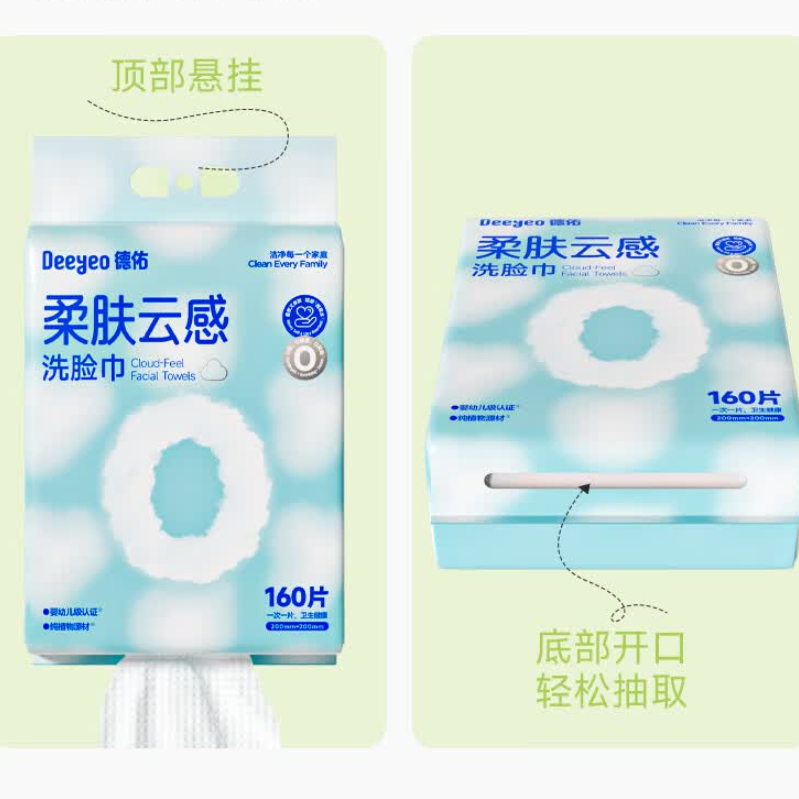 德佑 新升级悬挂式洗脸巾160片1包10030344 一次性洁面巾悬挂抽取式棉柔巾高清大图
