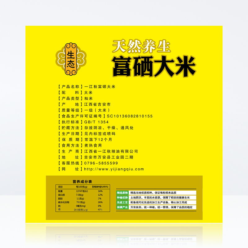 一江秋 富硒大米5KG