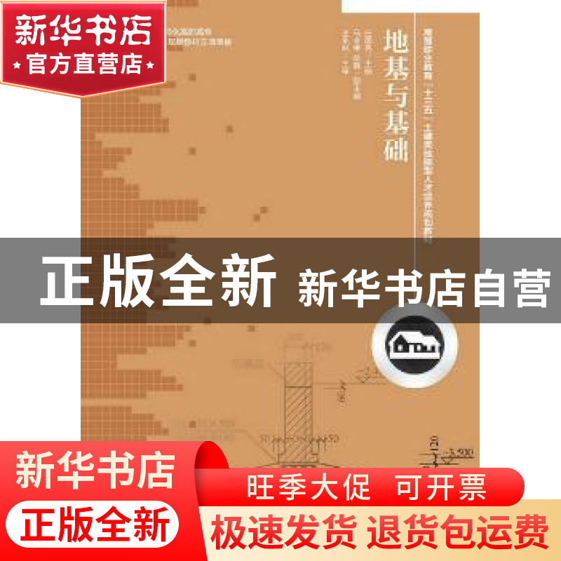 正版 地基与基础 任国亮 人民邮电出版社 9787115394439 书籍高清大图