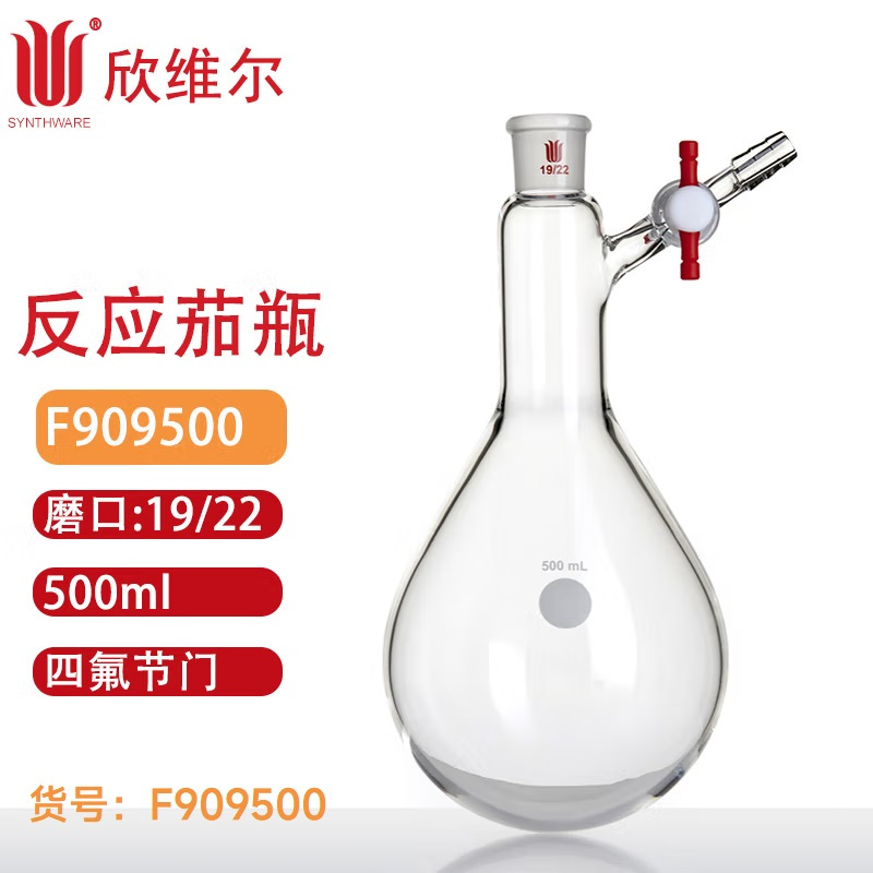 SYNTHWARE F909500反应茄瓶,磨口:19/22,500ml,四氟节门 个