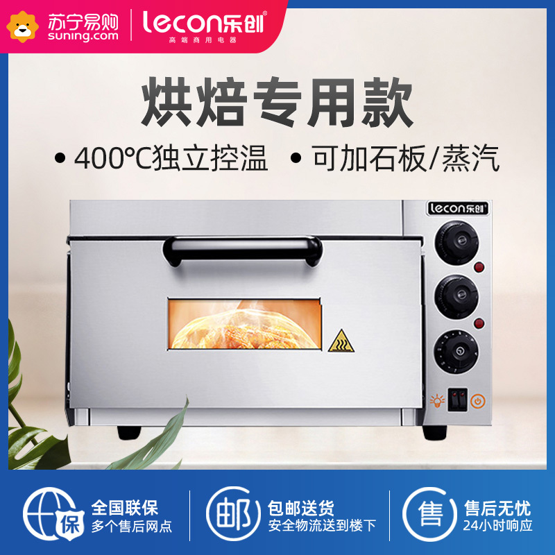 乐创电烤箱商用大型蛋糕披萨面包生蚝大容量烘焙电烤炉一层一盘(披萨推荐款)[ 220V/2.2KW | 350°高温]