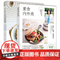 生活-套装全2册 素食内外美+素食绫也的创意料理 陈秋惠 高嶋绫也著菜谱创意菜快手菜素食 减脂轻食减肥食谱蔬菜沙拉素食