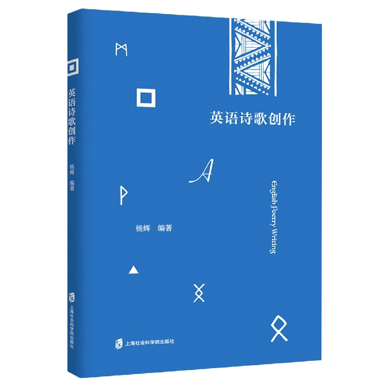 音像英语诗歌创作杨辉