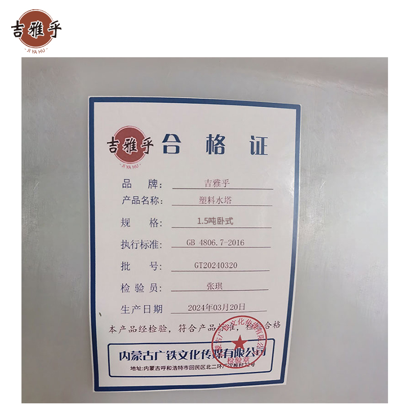 吉雅乎 加厚PE塑料水塔 储水桶 储水罐牛筋桶 1.5吨卧式 /个高清大图