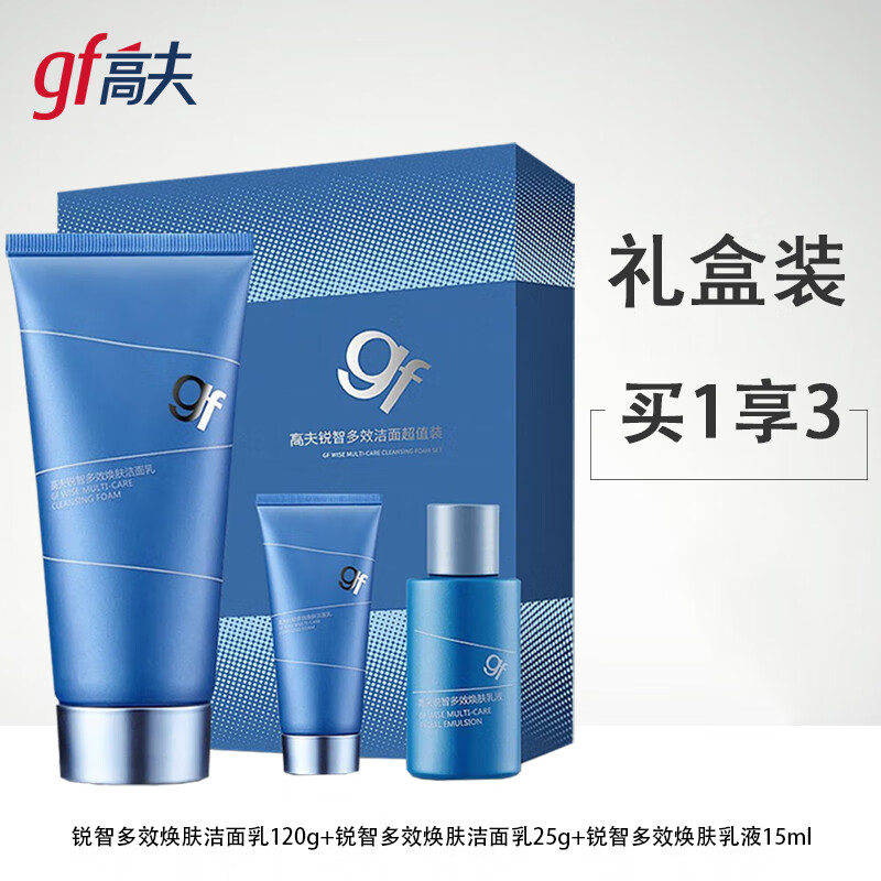 高夫(gf)男士洗面奶锐智多效焕肤洁面乳控油保湿清爽清洁不紧绷送男友礼物 锐智洗面奶120g套装