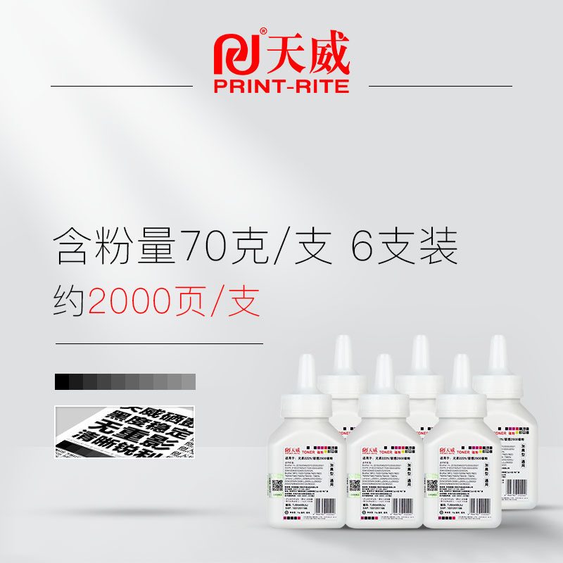 天威适用联想M7400墨粉M7600D M7450F M7650 2600d L TN2225加黑碳粉-6支装