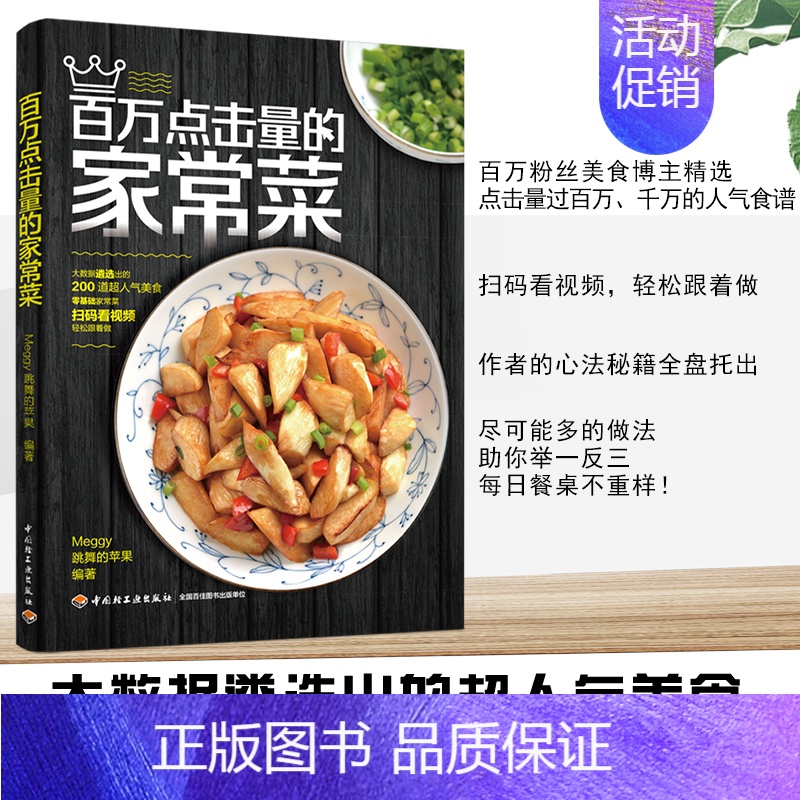 [正版]百万点击量的家常菜 带视频零基础家常菜菜谱书籍便当食谱烹饪小炒菜美食菜谱大全图解家常菜做法教程大众菜谱做饭书籍高清大图