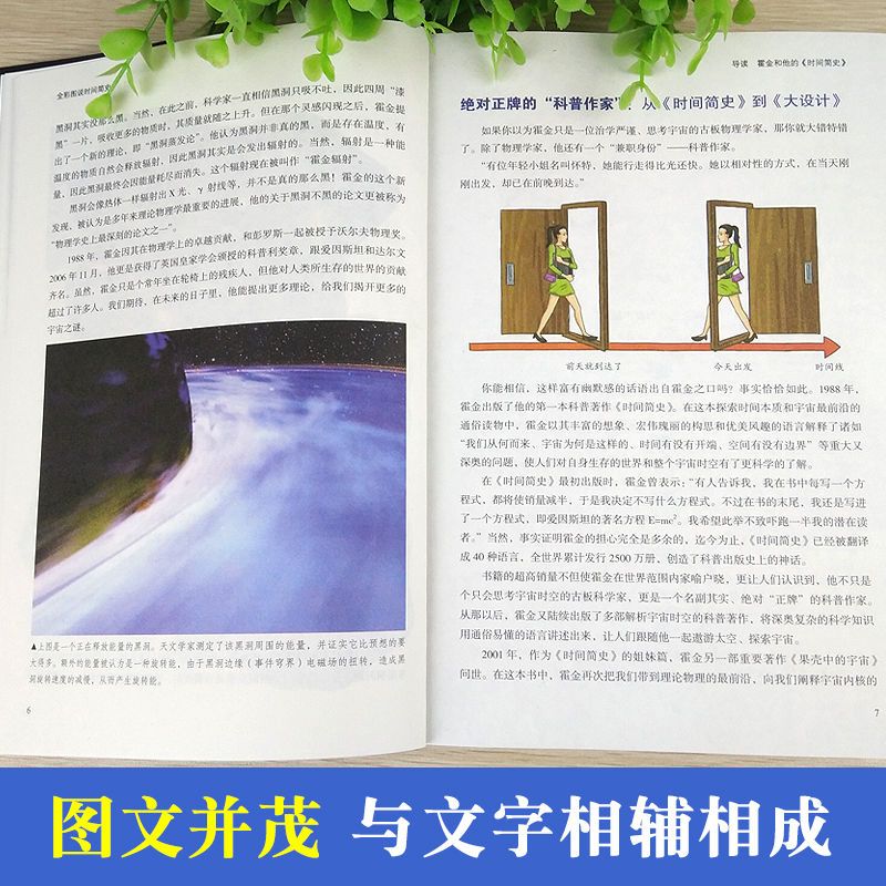 时间简史 山海经 彩图解说插图版科普读物文学书籍 黑洞霍金 物种起源