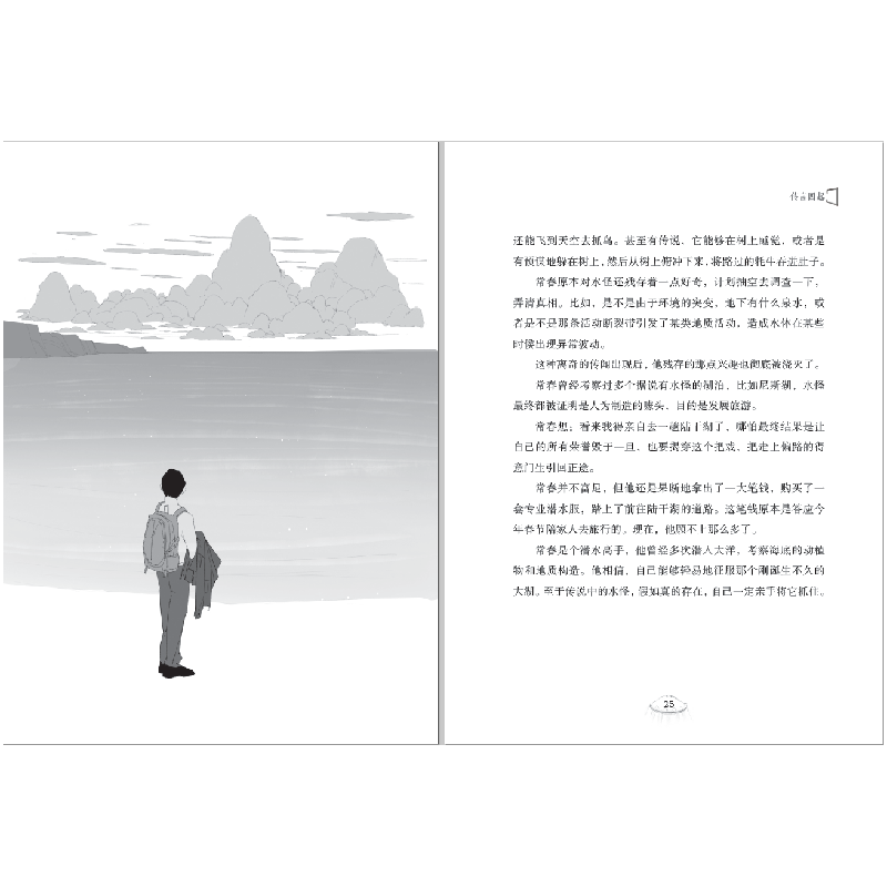 诺森高原水怪/大白鲸科幻世界刘虎9787550516014大连出版社