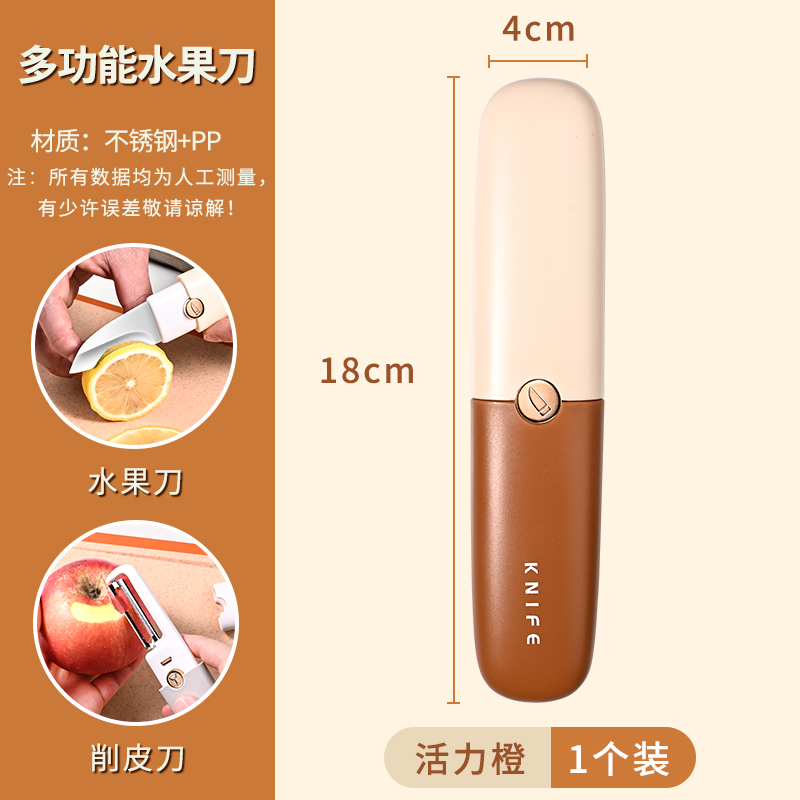 削皮刀水果刀二合一家用随身便携小刀折叠多功能双头宿舍削皮神器7163 粉橙双头水果刀
