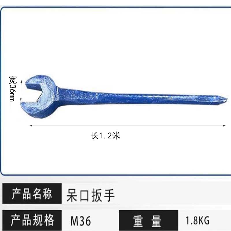湘恒锐 呆扳手 单头扳手 长1.2米*宽36mm 把高清大图