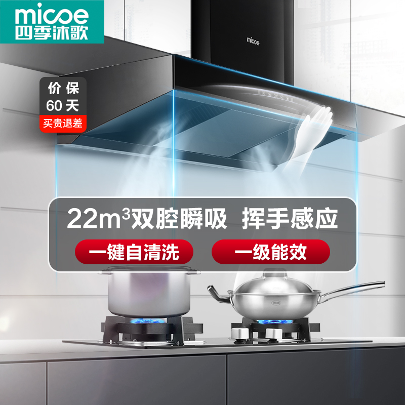 四季沐歌(MICOE)抽油烟机欧式吸油烟机单机K23大吸力小尺寸自清洁顶吸式家用排烟罩易清洁小户型脱排油烟机抽烟机单烟机