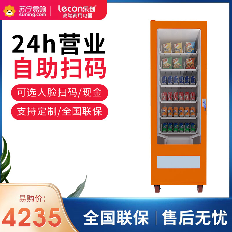 乐创(lecon)自助售货机制冷藏智能多功能售卖机零食饮料贩卖机可定制 单柜常温(6层6货道)